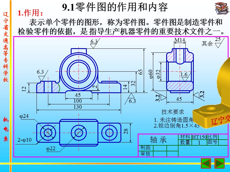 《CAD零件图》PPT课件.ppt_第2页