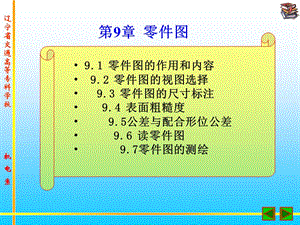 《CAD零件圖》PPT課件.ppt