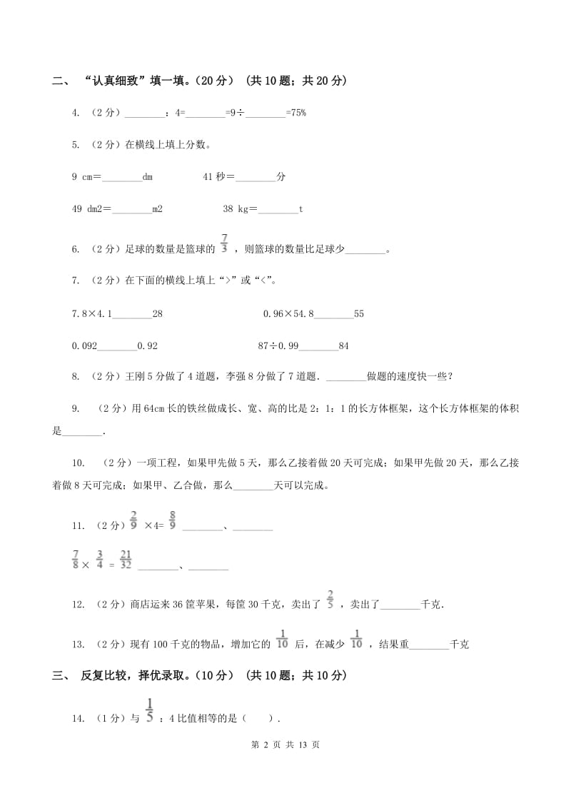 北京版2019-2020学年六年级上册数学期中试卷B卷.doc_第2页