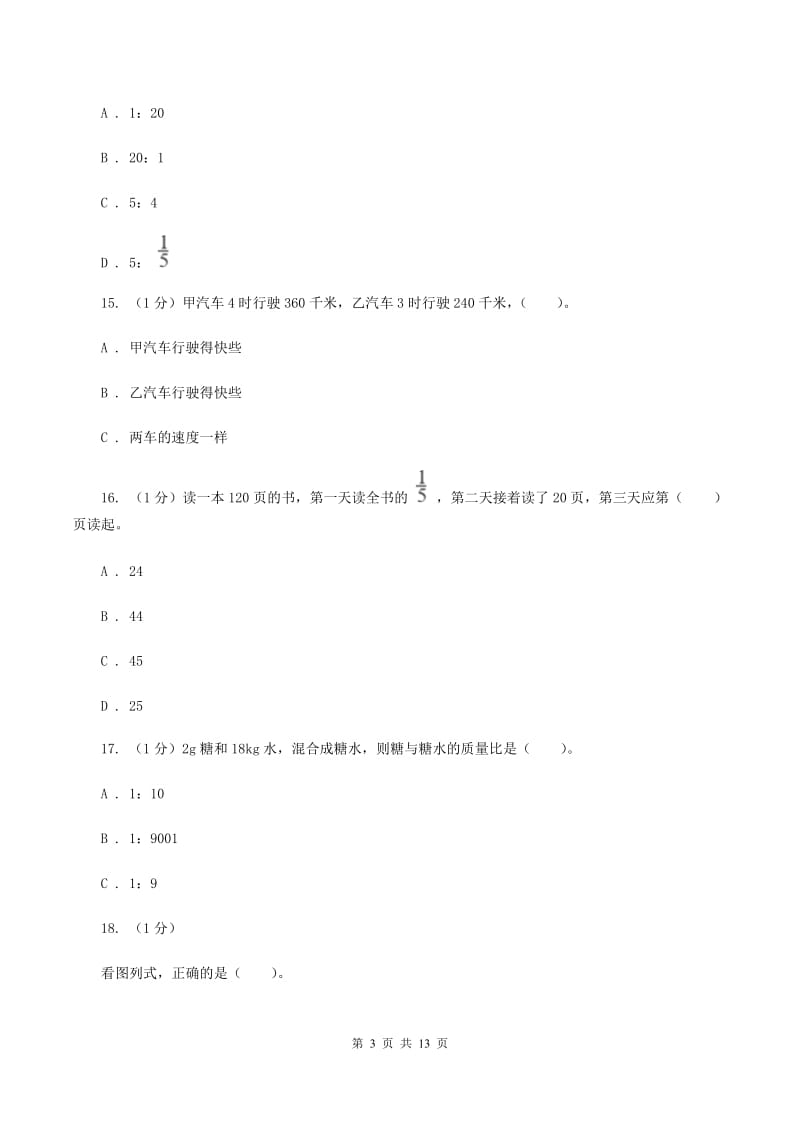 北京版2019-2020学年六年级上册数学期中试卷B卷.doc_第3页