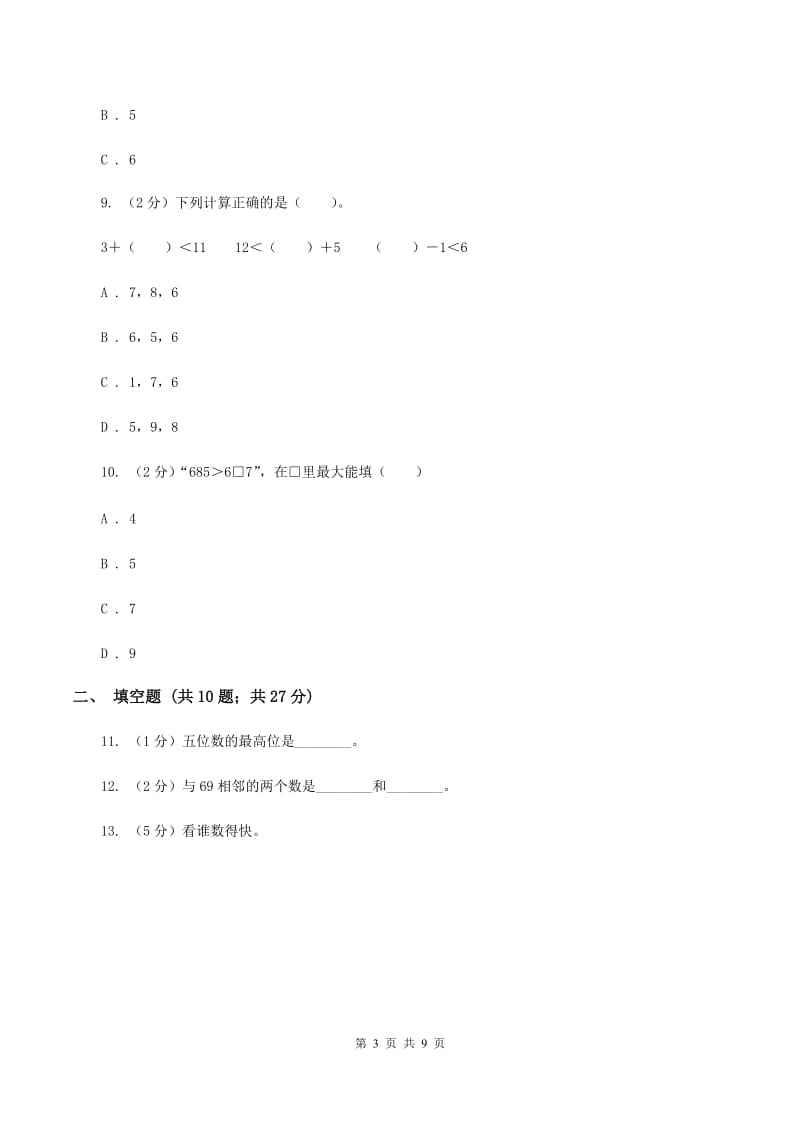 人教版数学二年级下册7.1 2020以内数的认识同步训练C卷.doc_第3页