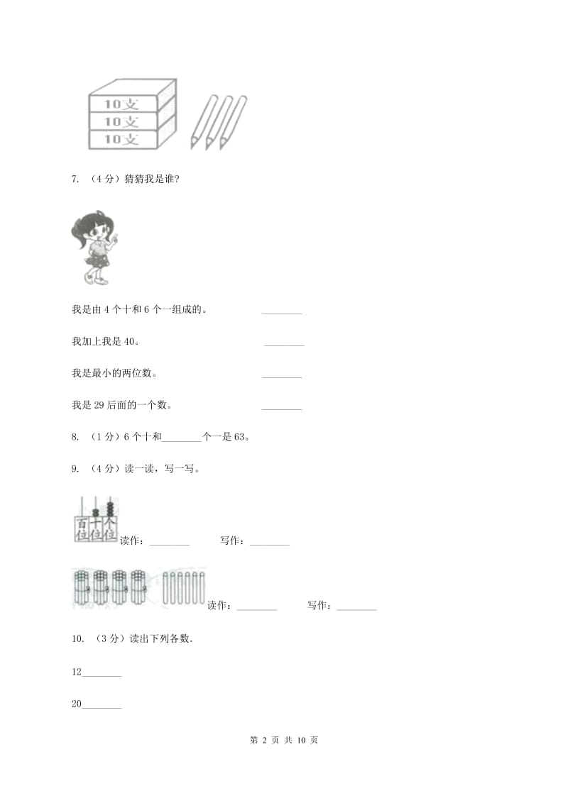 人教版数学一年级下册-第四单元 100以内数的读法和写法D卷.doc_第2页