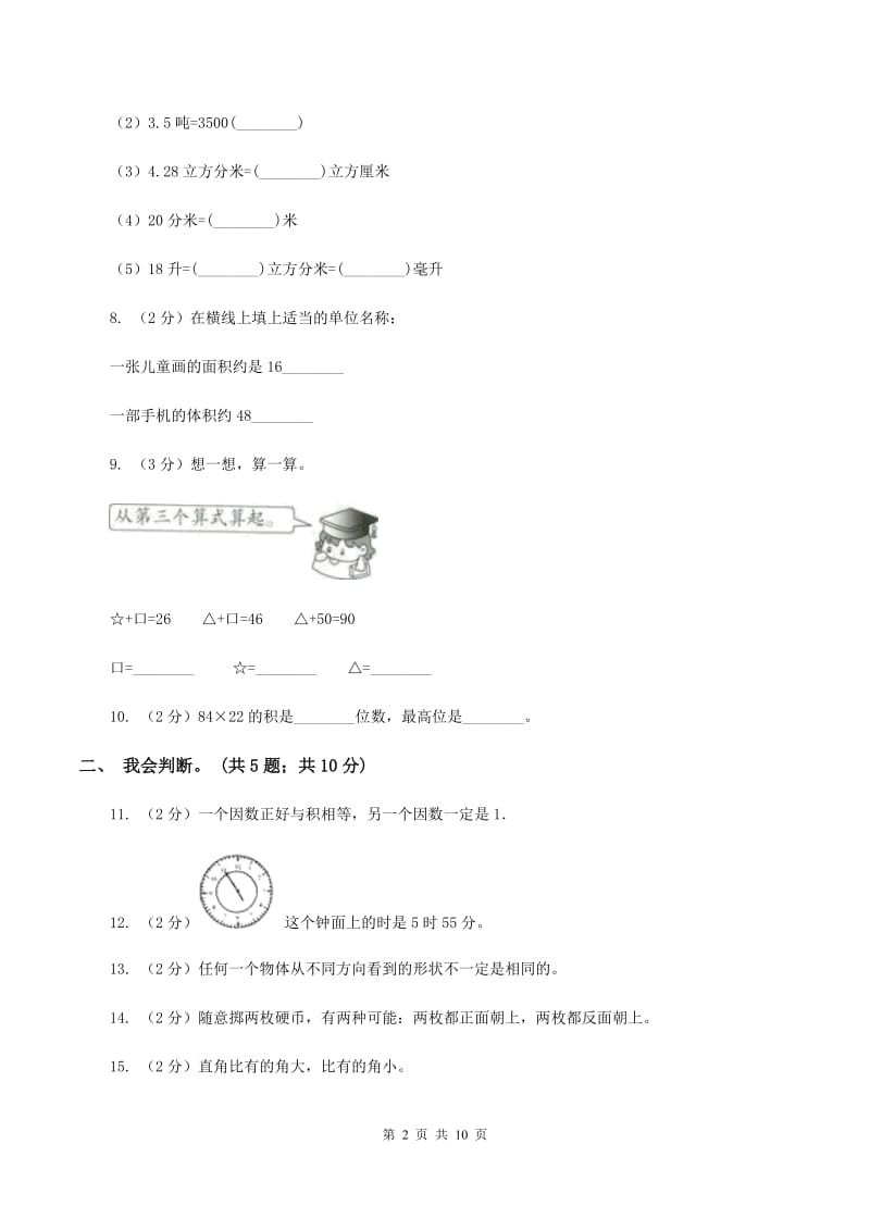 人教版2019-2020 学年二年级上学期数学期末测试试卷B卷.doc_第2页