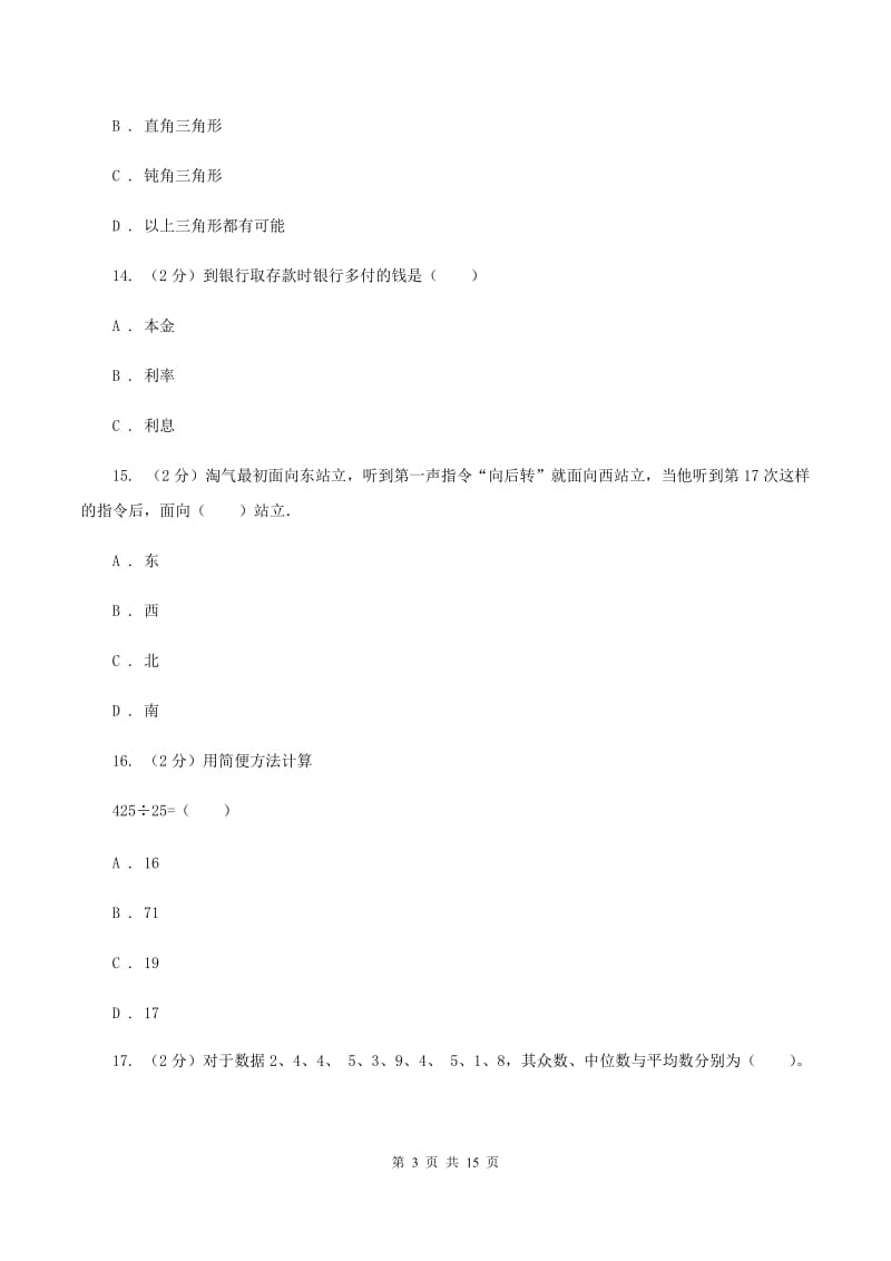 人教统编版2020年小学数学毕业模拟考试模拟卷 19 （II ）卷.doc_第3页