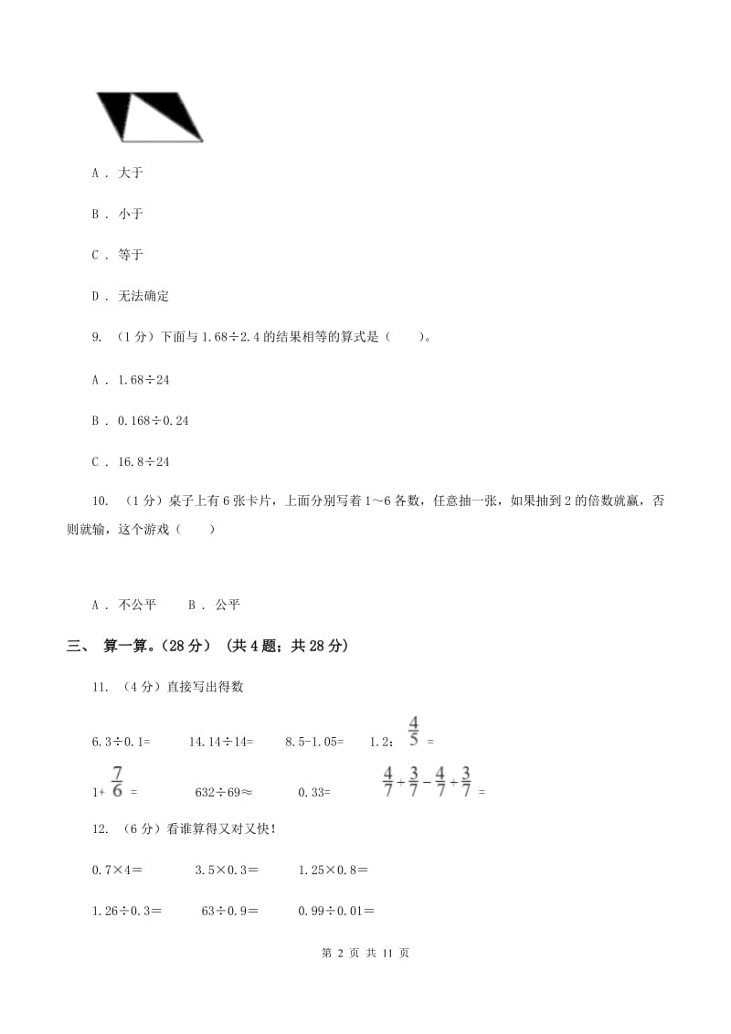 2019-2020学年人教版五年级上册数学期末模拟冲刺卷（四）C卷.doc_第2页