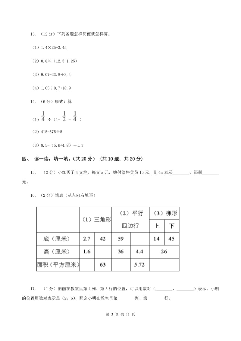 2019-2020学年人教版五年级上册数学期末模拟冲刺卷（四）C卷.doc_第3页