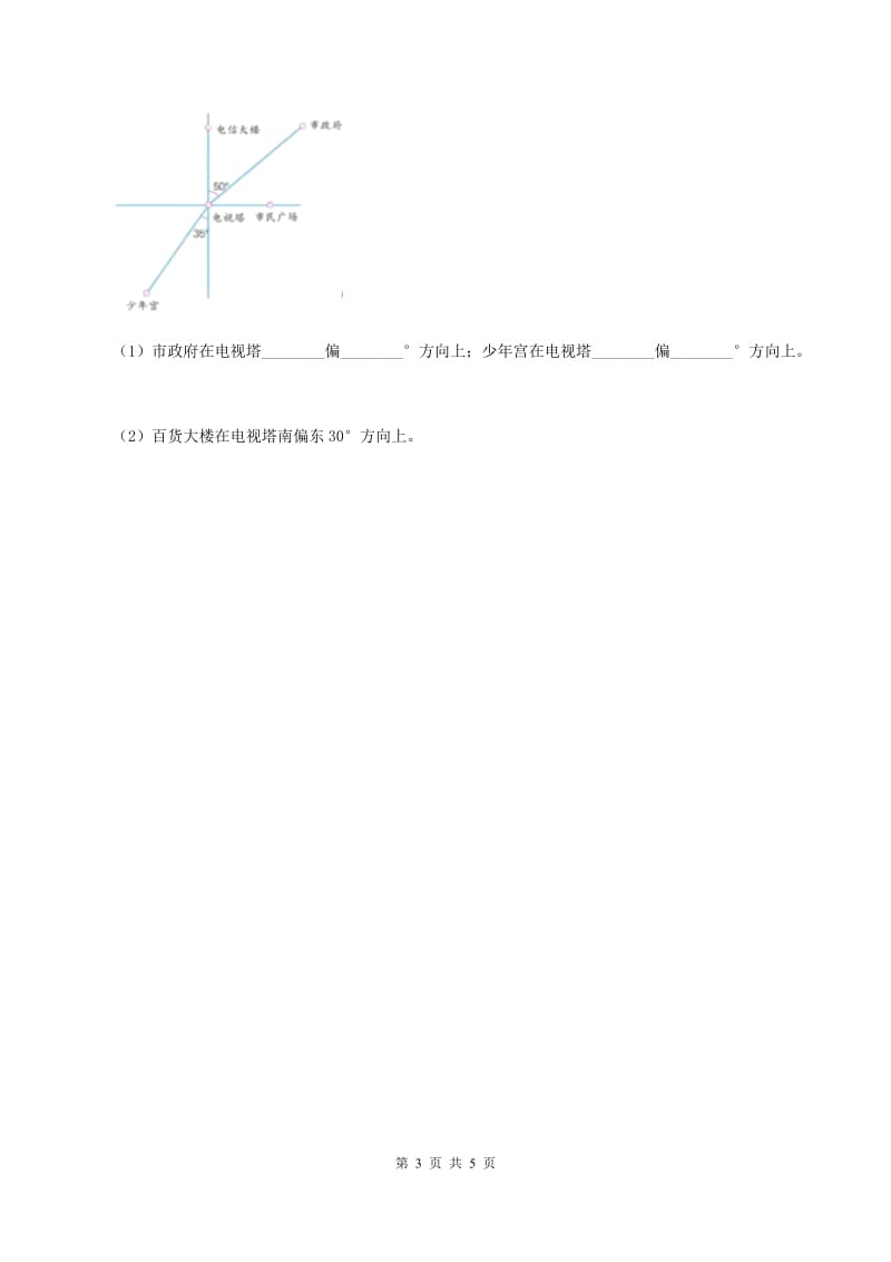 冀教版数学三年级下学期 第三单元第一课时辨认方向 同步训练（1）B卷.doc_第3页