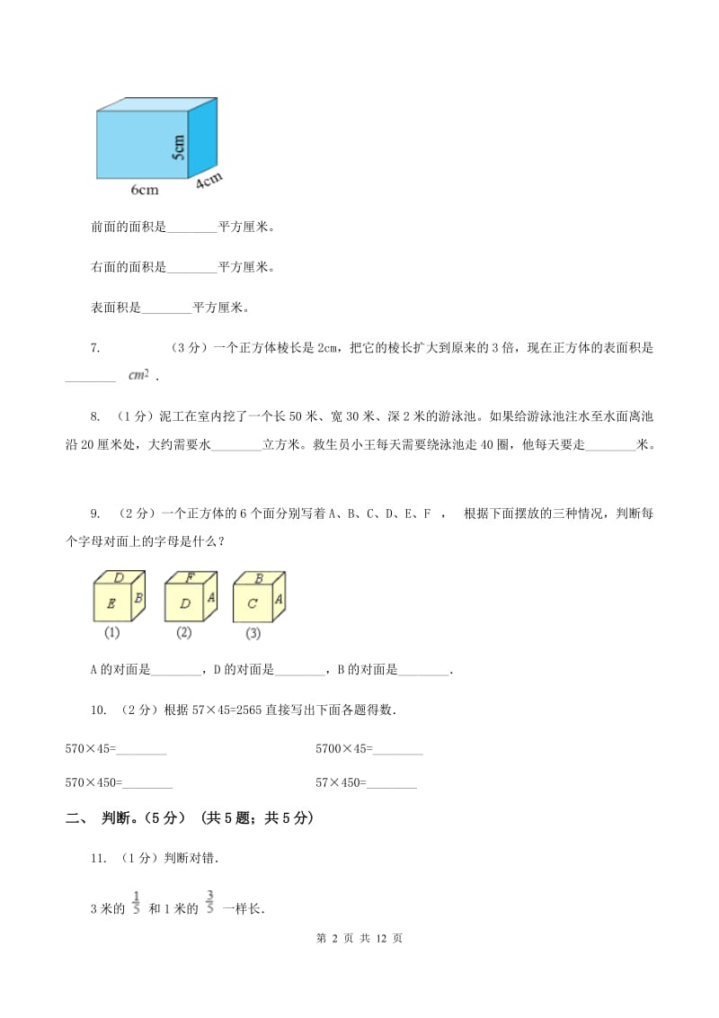 北师大版2019-2020学年五年级下学期数学期中试卷（II ）卷.doc_第2页