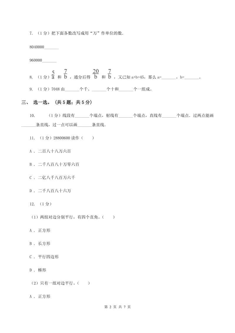 人教版四年级数学上册期末测试卷（A）.doc_第2页