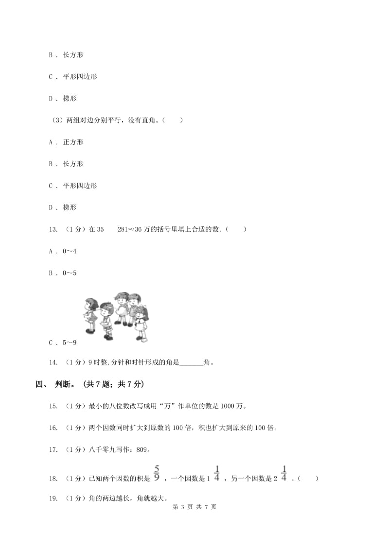 人教版四年级数学上册期末测试卷（A）.doc_第3页