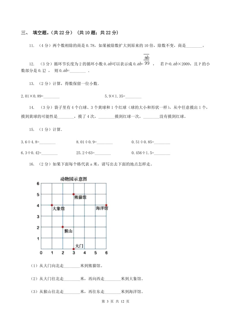 人教版2019-2020学年五年级上册数学期中试卷（II ）卷.doc_第3页