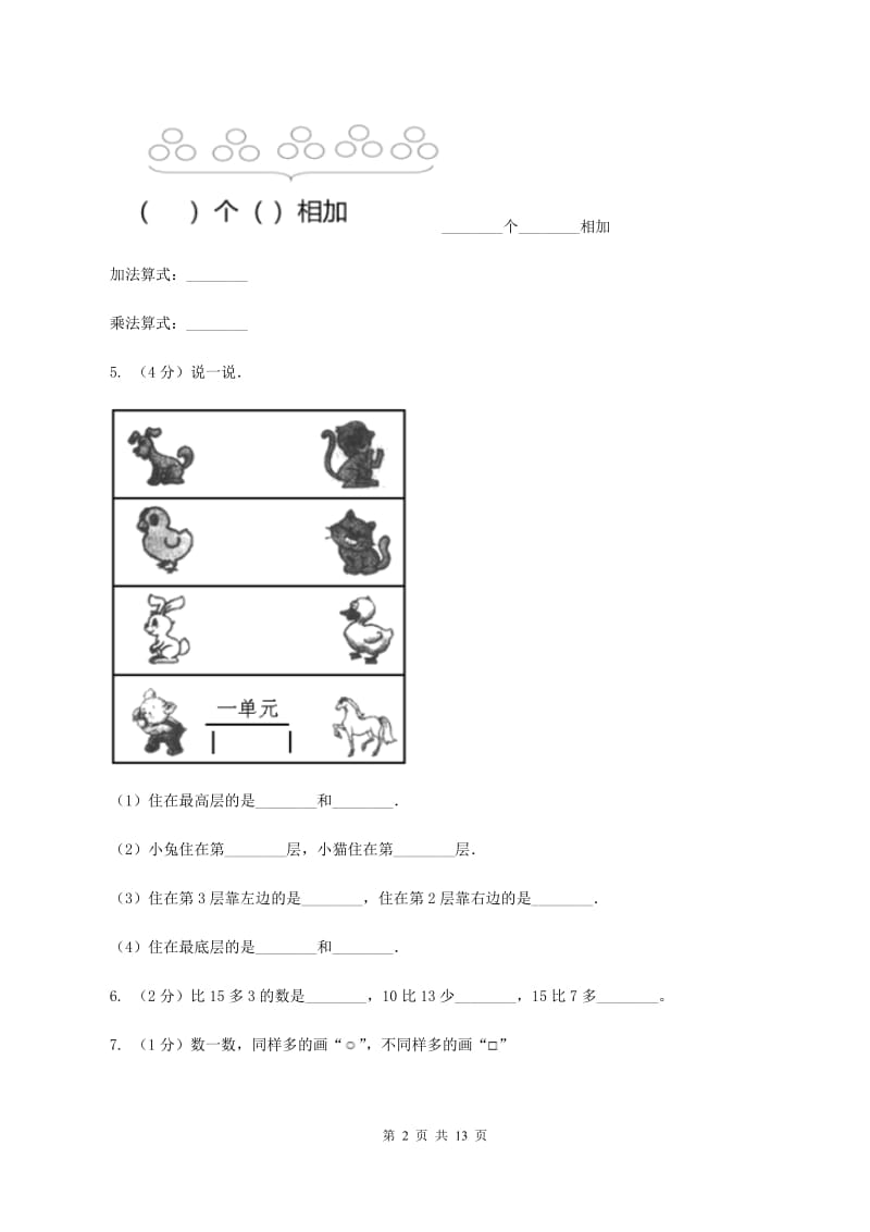 2019-2020学年北师大版一年级上册数学期末模拟卷B卷.doc_第2页