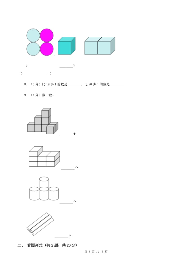 2019-2020学年北师大版一年级上册数学期末模拟卷B卷.doc_第3页