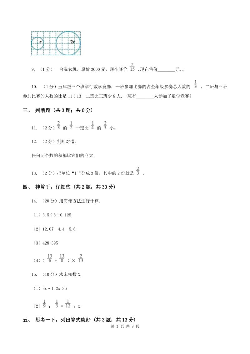 人教版六年级上学期期中数学试卷（I）卷.doc_第2页