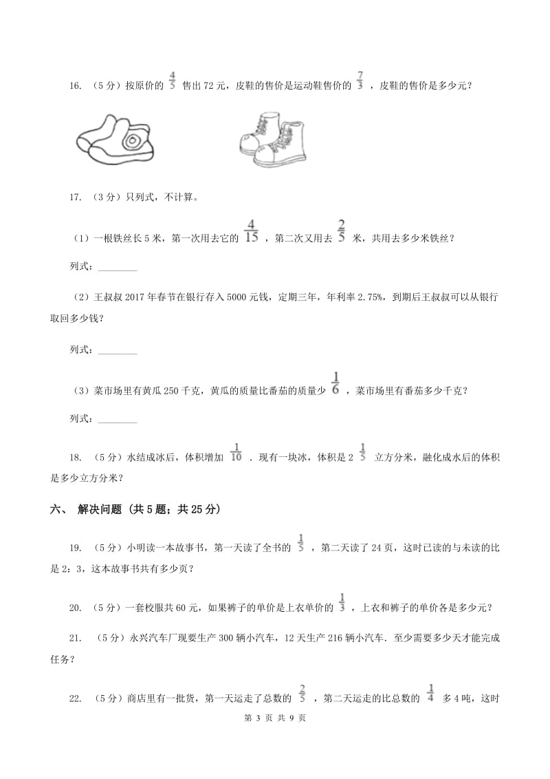 人教版六年级上学期期中数学试卷（I）卷.doc_第3页