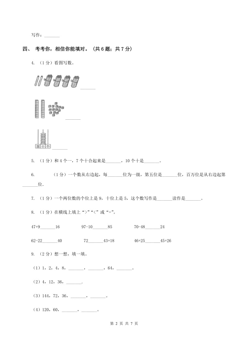 北师大版一年级数学下册期中测试A卷.doc_第2页