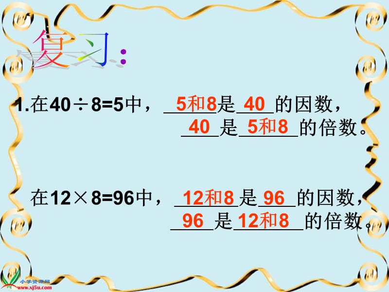 《2、5的倍数的特征》PPT课件.ppt_第3页