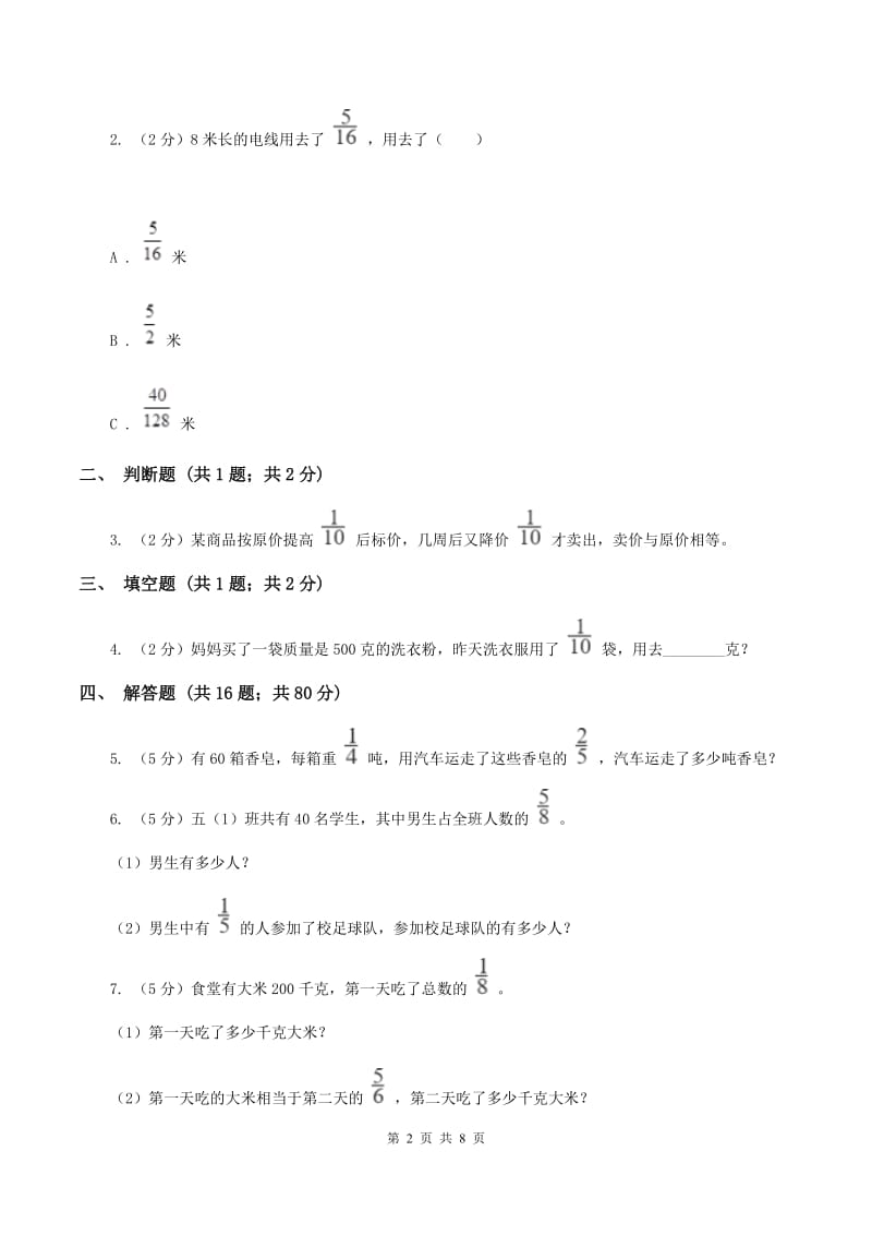 人教版2019-2020学年六年级上册专项复习一：分数乘法的应用A卷.doc_第2页