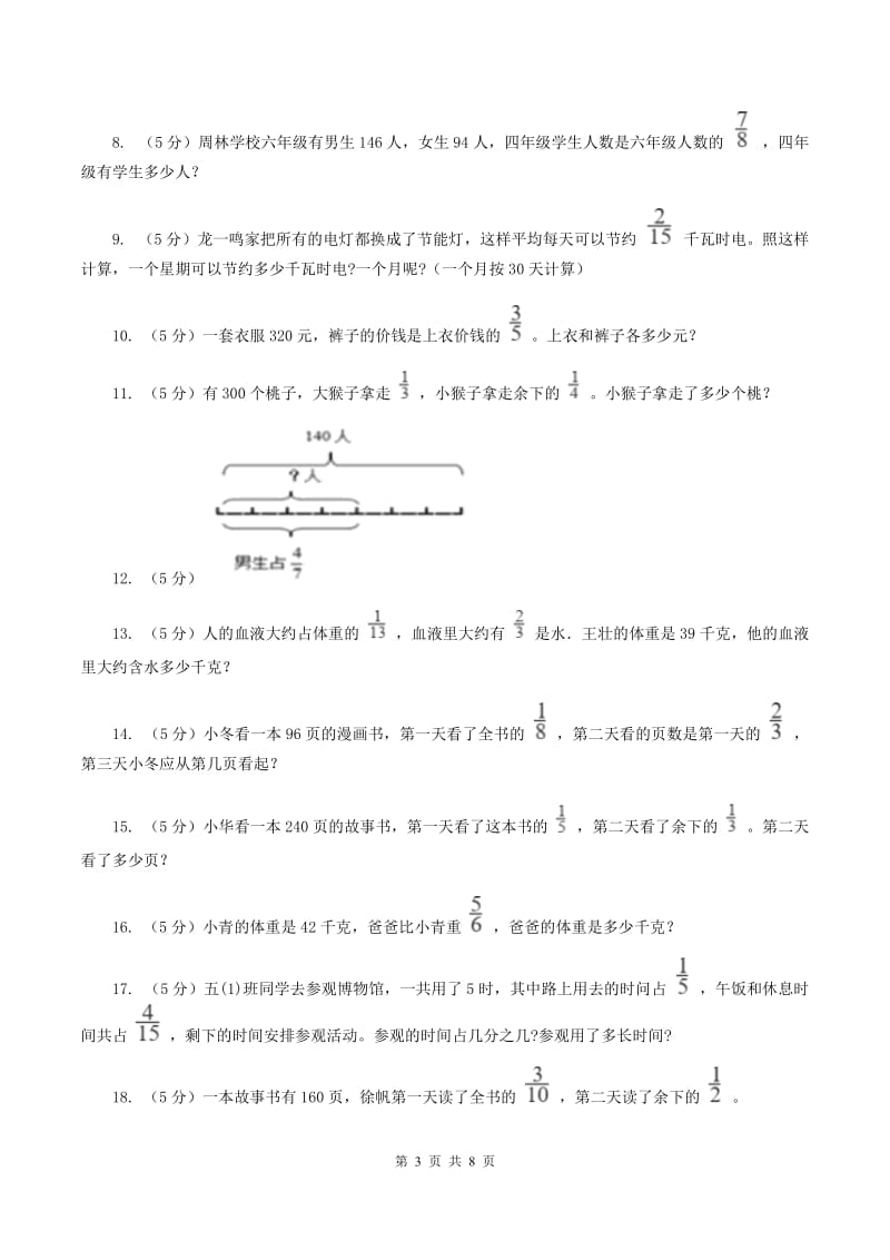 人教版2019-2020学年六年级上册专项复习一：分数乘法的应用A卷.doc_第3页