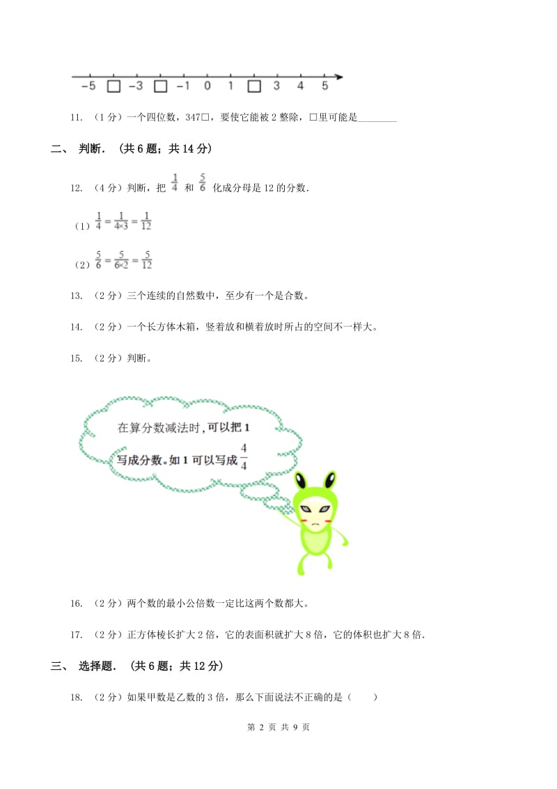 北师大版五年级下学期期中数学试卷C卷.doc_第2页