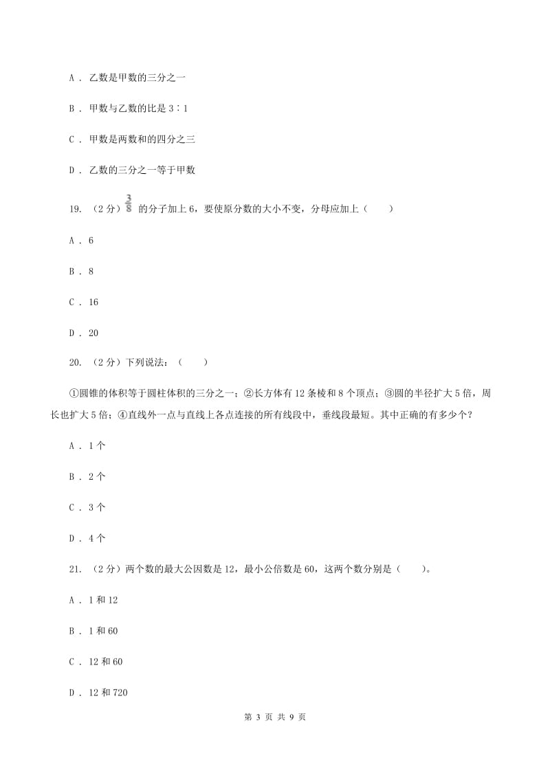 北师大版五年级下学期期中数学试卷C卷.doc_第3页