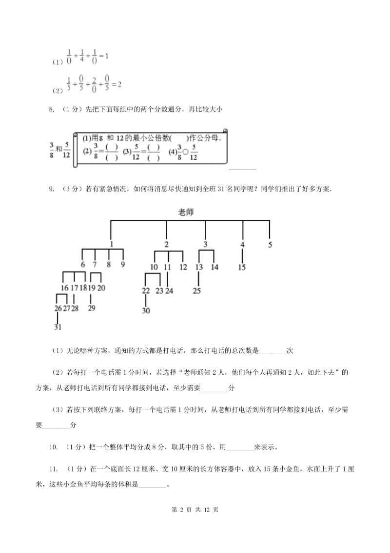 北京版2019-2020学年五年级下学期数学期末考试试卷B卷.doc_第2页