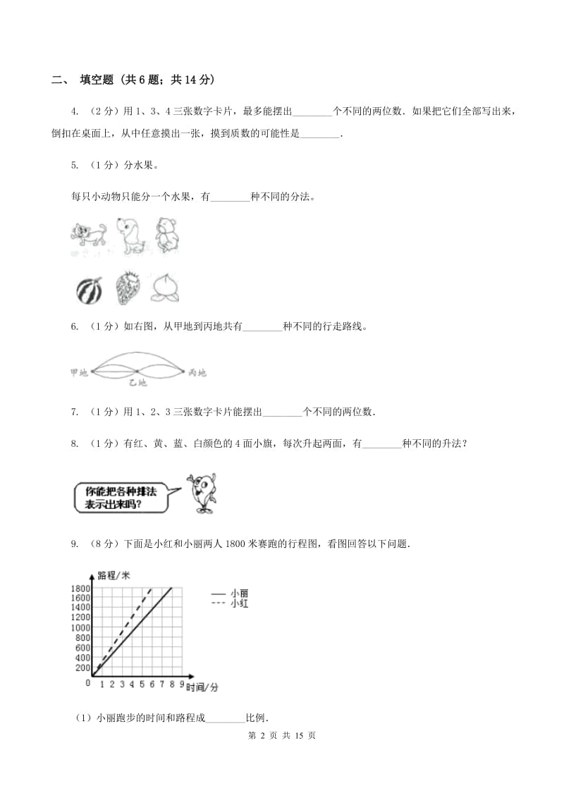 北师大新版四年级下册单元试卷：第6章 数据的表示和分析（1）C卷.doc_第2页