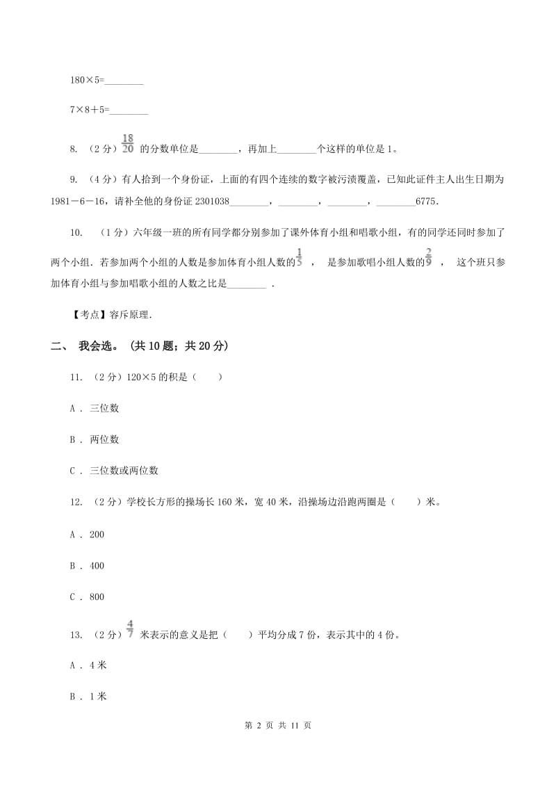 人教统编版2019-2020 学年三年级上学期数学期末测试试卷D卷.doc_第2页