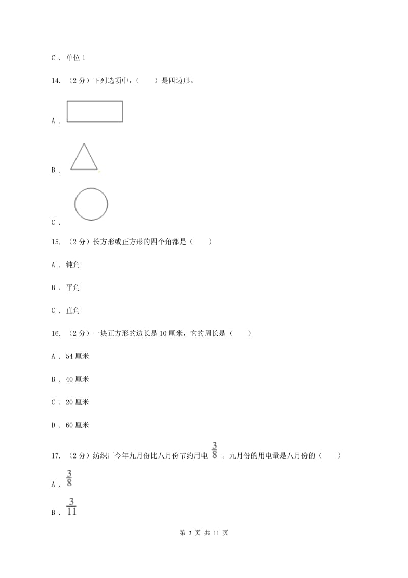 人教统编版2019-2020 学年三年级上学期数学期末测试试卷D卷.doc_第3页