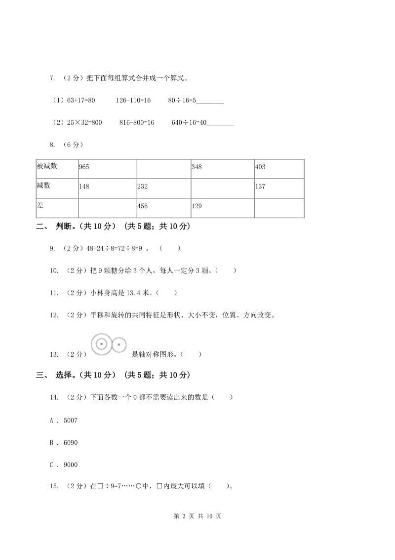 北师大版2019-2020学年二年级下学期数学第二次质检试题（I）卷.doc_第2页