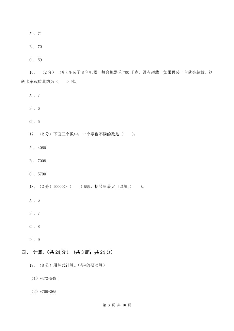 北师大版2019-2020学年二年级下学期数学第二次质检试题（I）卷.doc_第3页