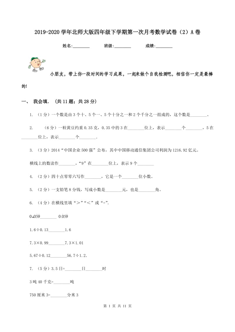 2019-2020学年北师大版四年级下学期第一次月考数学试卷（2）A卷.doc_第1页