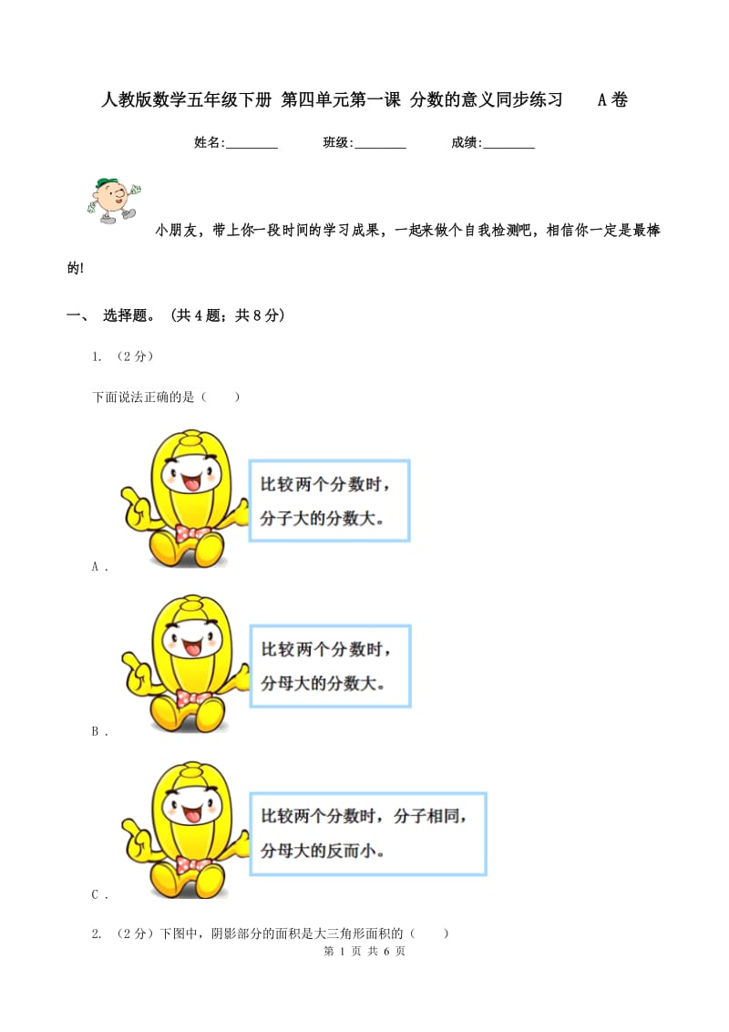 人教版数学五年级下册 第四单元第一课 分数的意义同步练习 A卷.doc_第1页