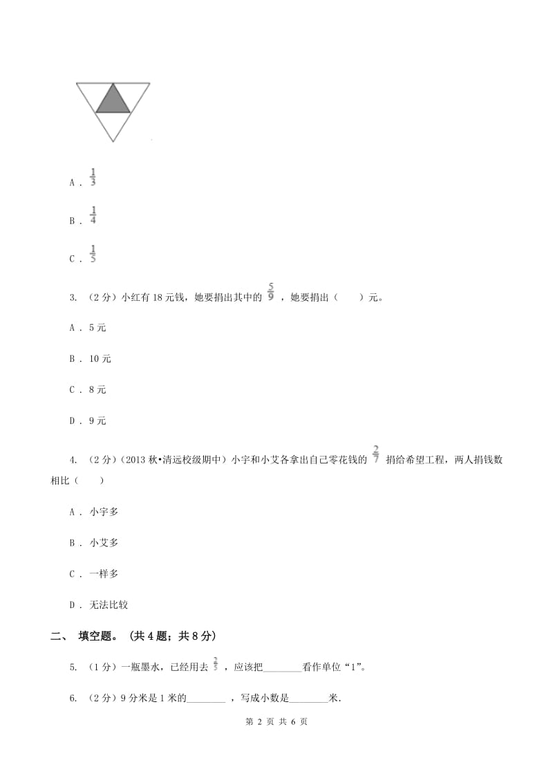 人教版数学五年级下册 第四单元第一课 分数的意义同步练习 A卷.doc_第2页