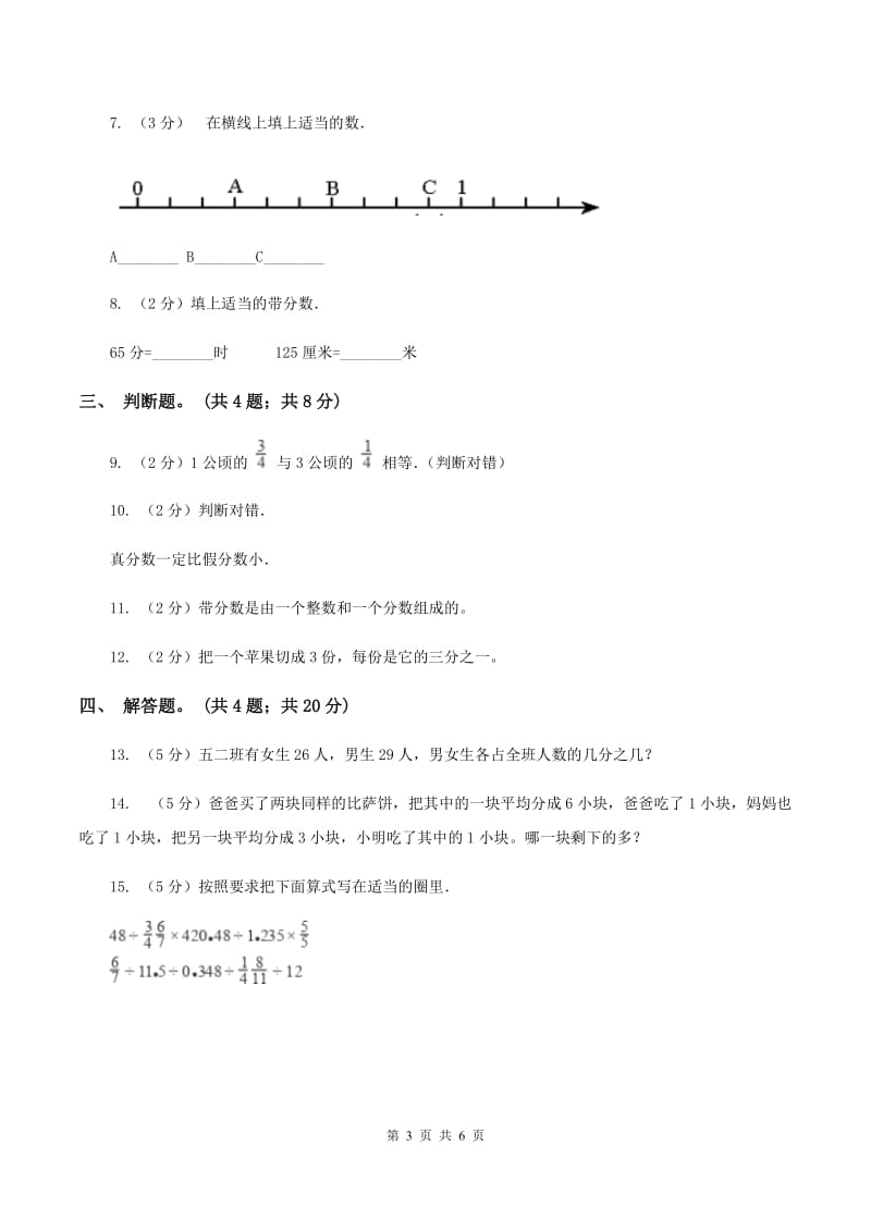 人教版数学五年级下册 第四单元第一课 分数的意义同步练习 A卷.doc_第3页