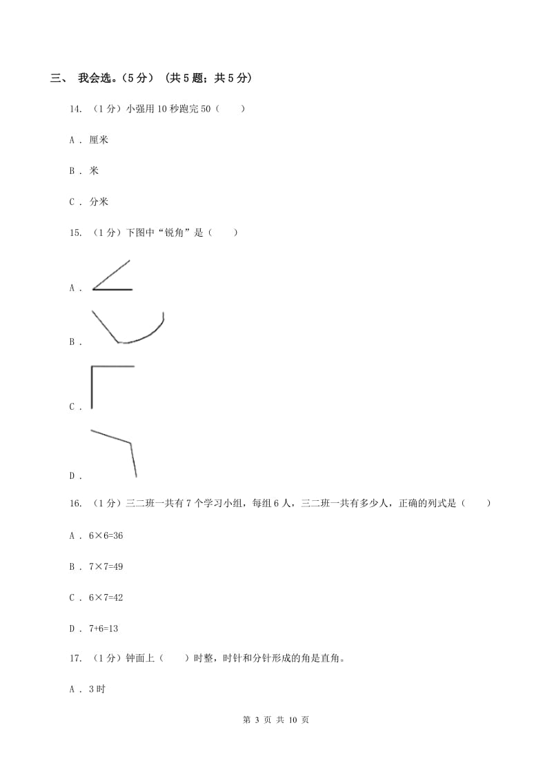 人教版2019-2020学年二年级上学期数学期中模拟试卷D卷.doc_第3页