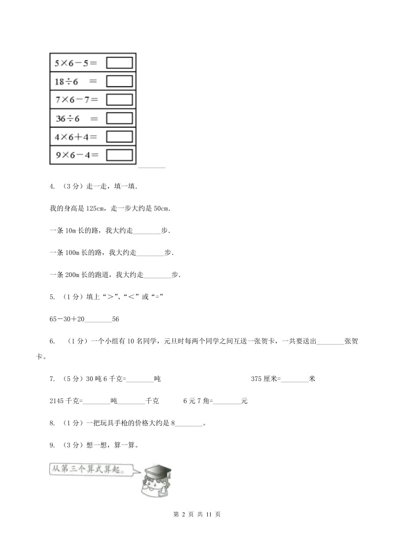 人教版2019-2020 学年二年级上学期数学期末测试试卷（II ）卷.doc_第2页