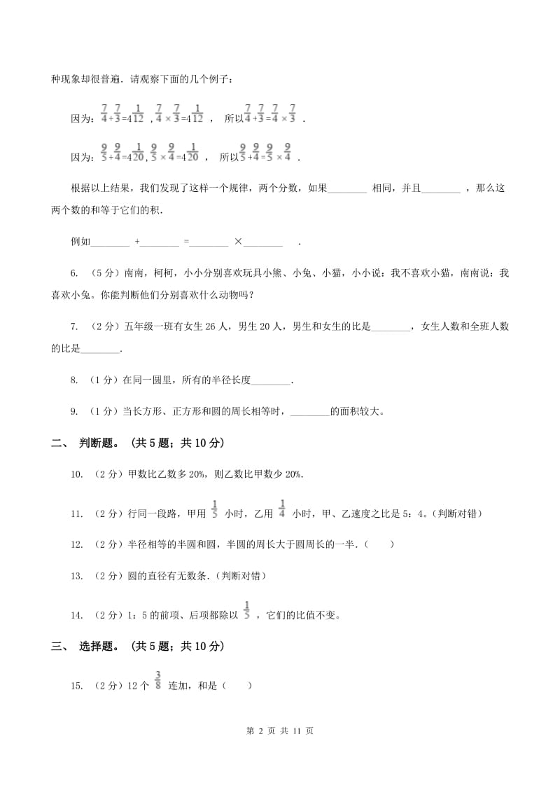 北师大版2019-2020学年六年级上学期数学期末测试试卷（C卷）（II ）卷.doc_第2页