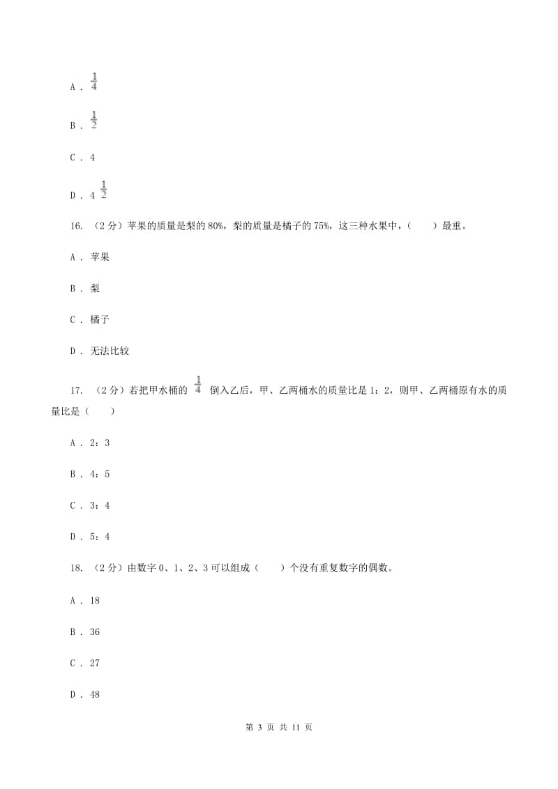 北师大版2019-2020学年六年级上学期数学期末测试试卷（C卷）（II ）卷.doc_第3页