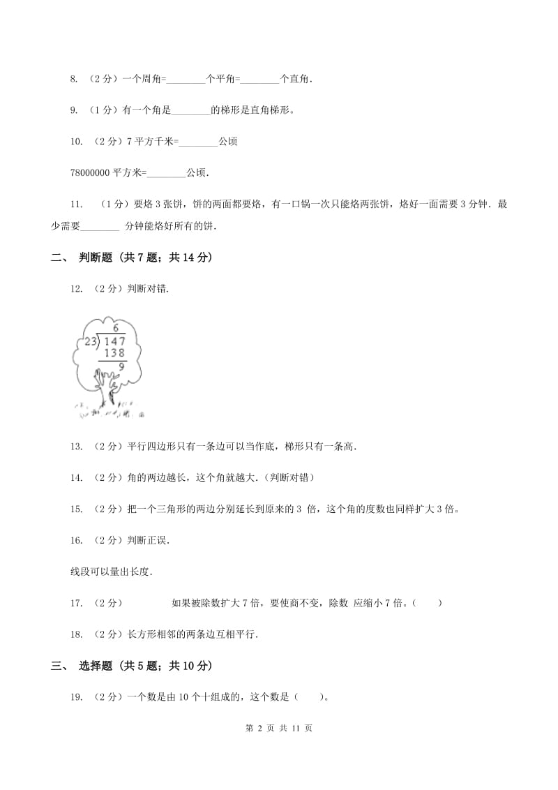 2019-2020学年新人教版四年级上学期期末数学试卷（99）A卷.doc_第2页