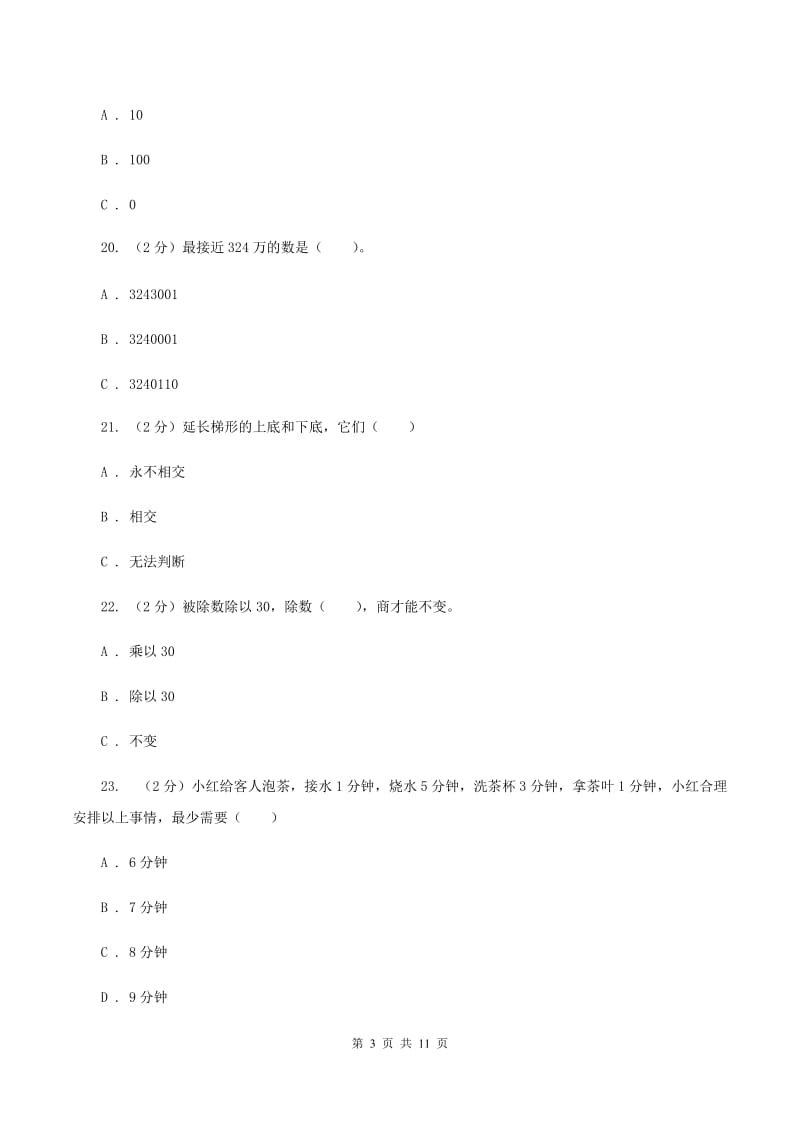 2019-2020学年新人教版四年级上学期期末数学试卷（99）A卷.doc_第3页