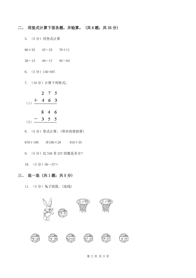 北师大版二年级下册 数学第五单元 第六节《算的对吗》同步练习 （II ）卷.doc_第2页