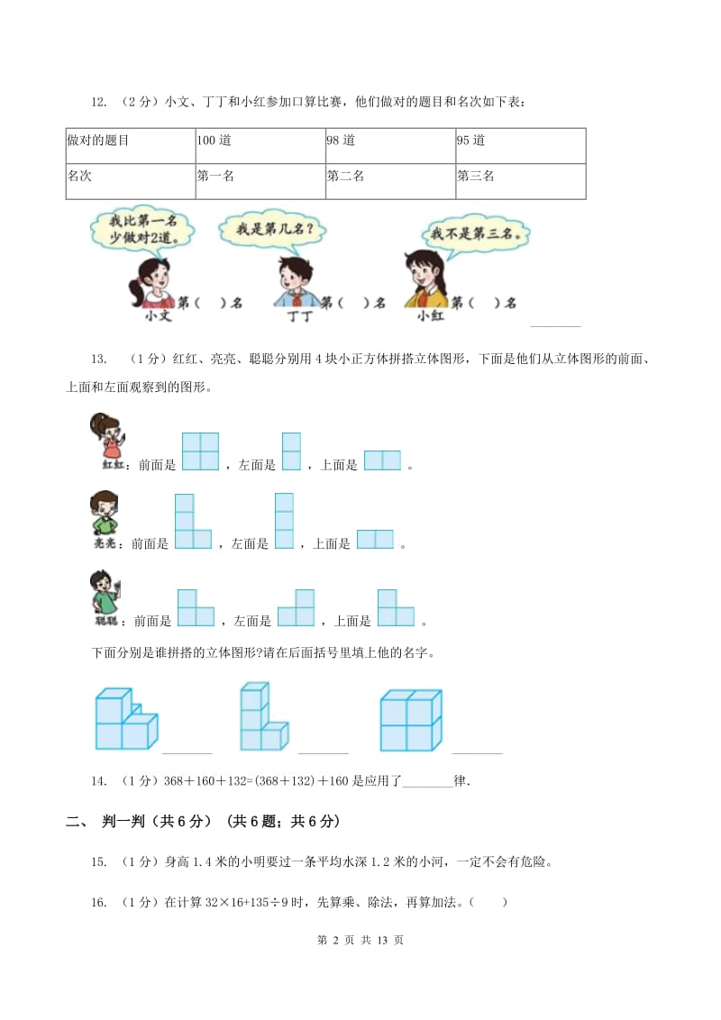 人教版黔东南州2019-2020学年四年级下学期数学期末考试试卷A卷.doc_第2页