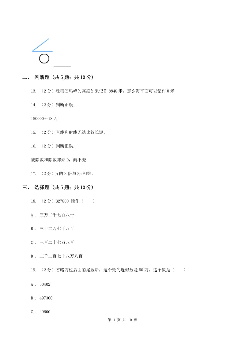 北师大版2019-2020学年四年级上学期数学期末测试试卷C卷.doc_第3页