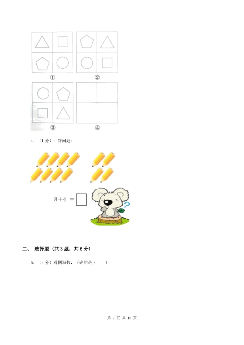 人教版小学数学一年级下学期期中评估卷C卷.doc_第2页