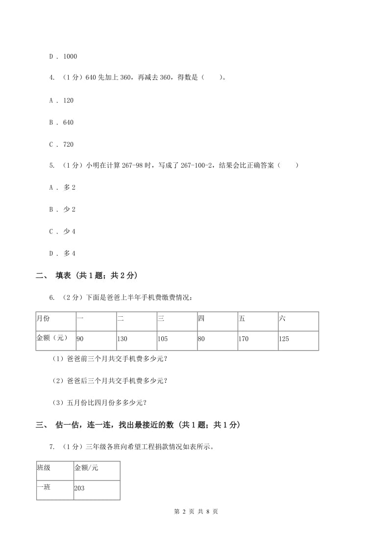 人教版三年级上册数学 第四单元 测试卷 （A）.doc_第2页