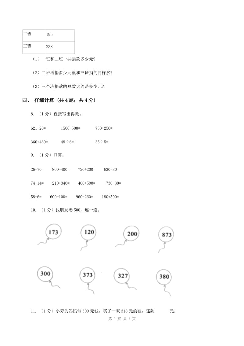 人教版三年级上册数学 第四单元 测试卷 （A）.doc_第3页