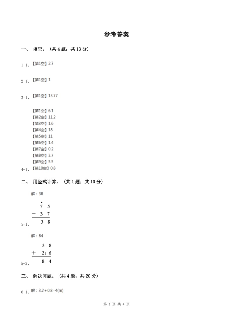 冀教版数学三年级下学期 第六单元第五课时简单加减计算 同步训练（1）C卷.doc_第3页