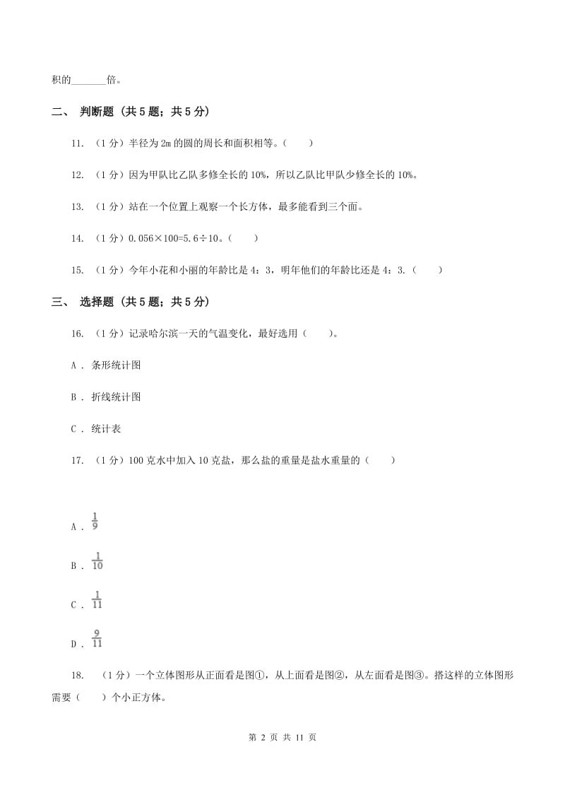 北京版2019-2020学年六年级上学期数学期末考试试卷.doc_第2页