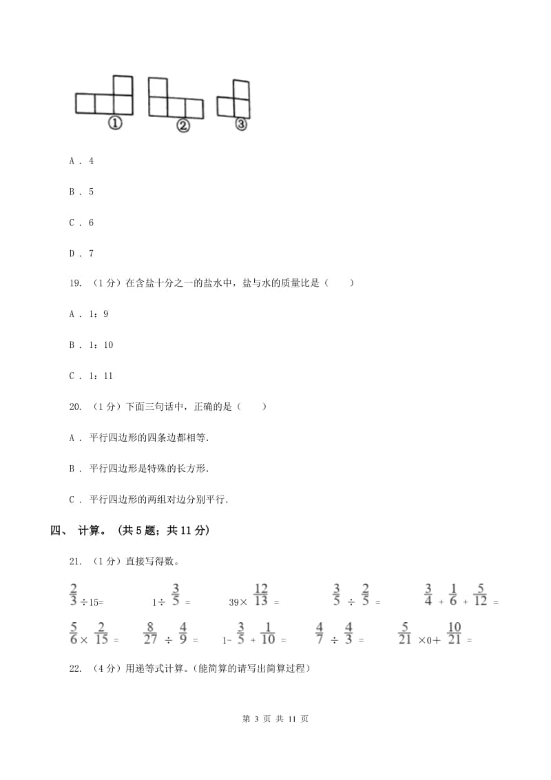 北京版2019-2020学年六年级上学期数学期末考试试卷.doc_第3页